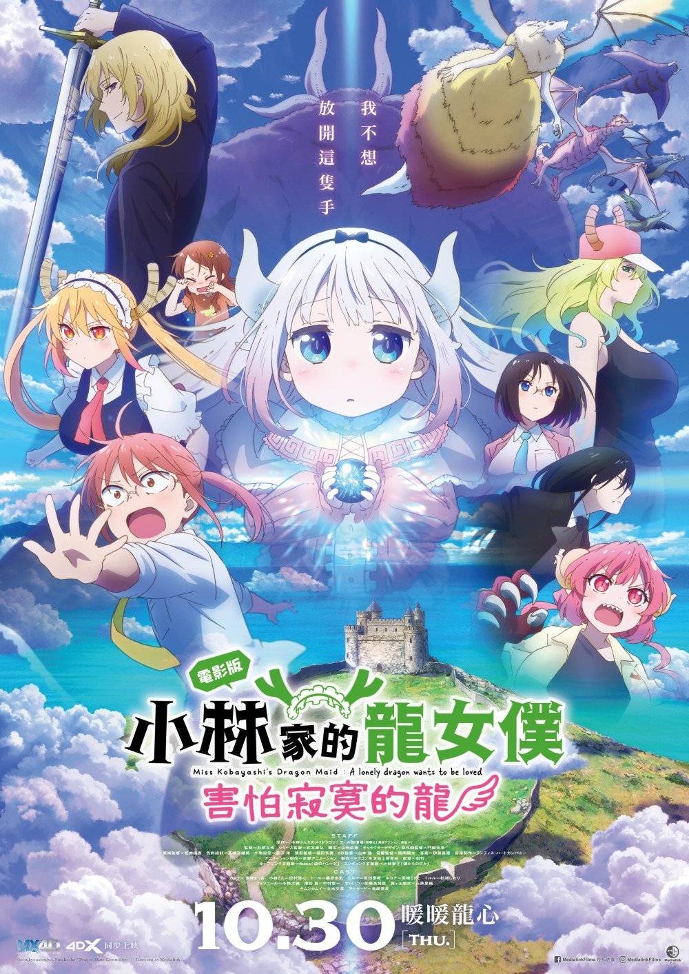 小林家的龍女僕:害怕寂寞的龍