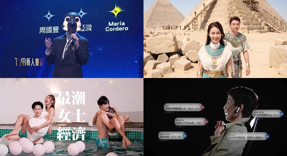 TVB14大全新綜藝節目全公開  《中年４》加入兩大全新賽區 TVB藝人「動物面具盲唱」