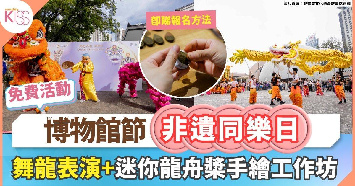 「全．動非遺」同樂日 | 舞龍+詠春拳表演+迷你龍舟槳手繪工作坊