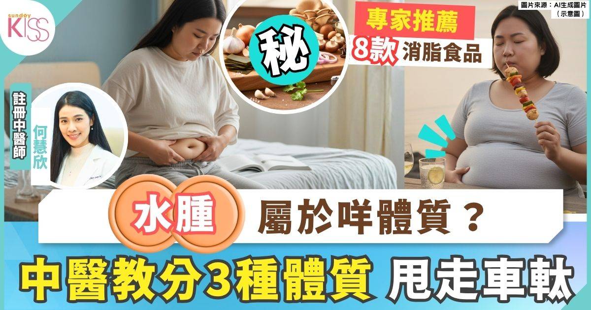 中醫減肥｜中醫解構3種肥胖類型+調理之道+飲食選擇