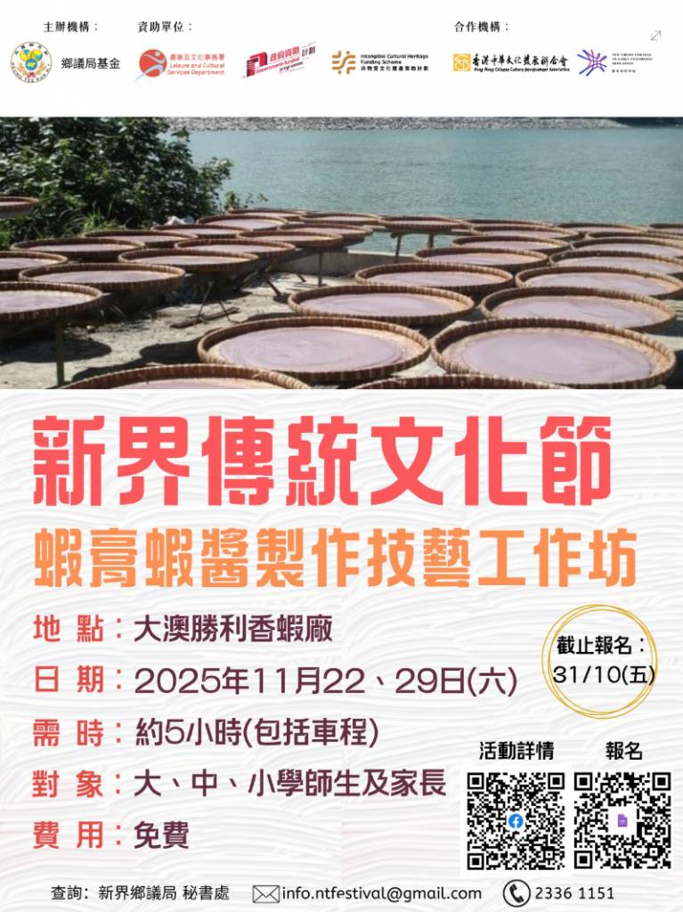 大澳勝利香蝦廠 | (圖片來源:新界鄉議局官網)