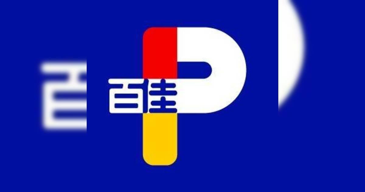 百佳 石塘咀山道