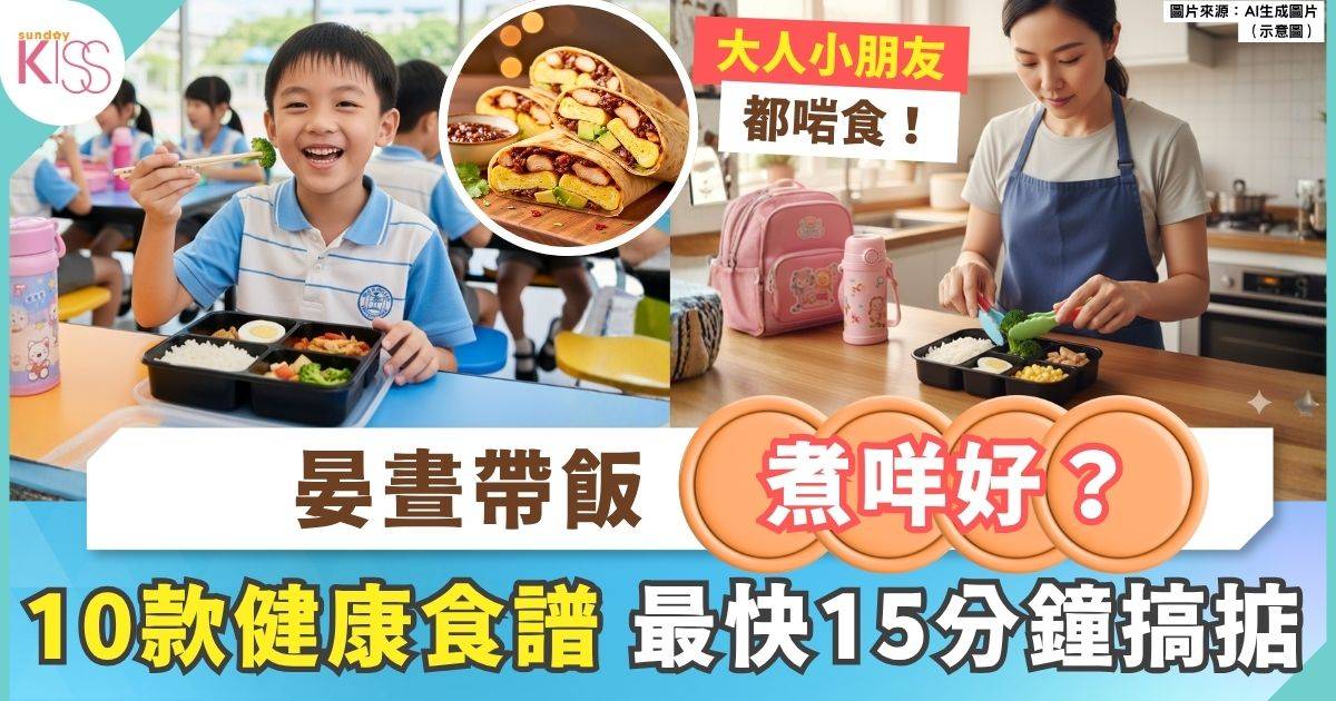 午餐便當食譜懶人包｜10款快速完成健康菜式