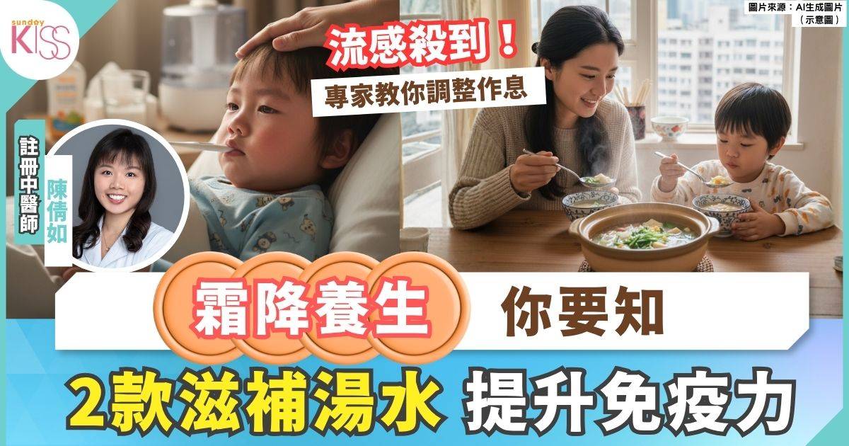 霜降養生 秋天乾咳不斷 中醫推薦2款滋潤湯水緩解秋燥