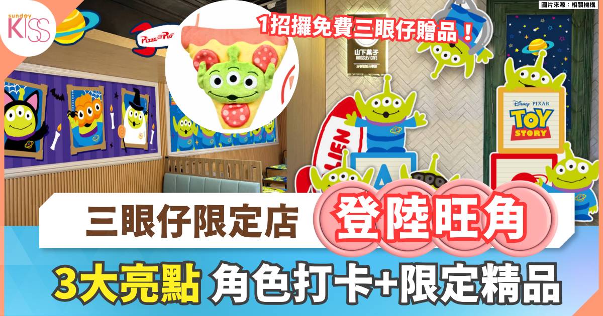 迪士尼三眼仔期間限定店登陸旺角 主題角色餐點+限定贈品