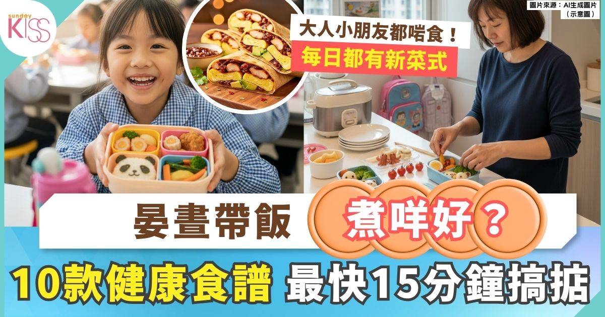 午餐便當食譜懶人包｜10款快速完成健康菜式