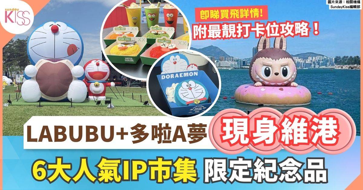 維港海上大巡遊+WATER+PARADE|4大巨型海上充氣雕塑率先亮相+市集限定紀念品