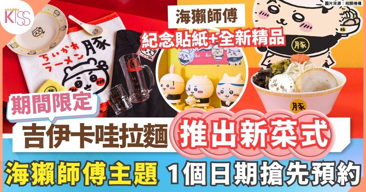 人氣吉伊卡哇拉麵香港分店推出全新海獺師傅主題豚骨拉麵