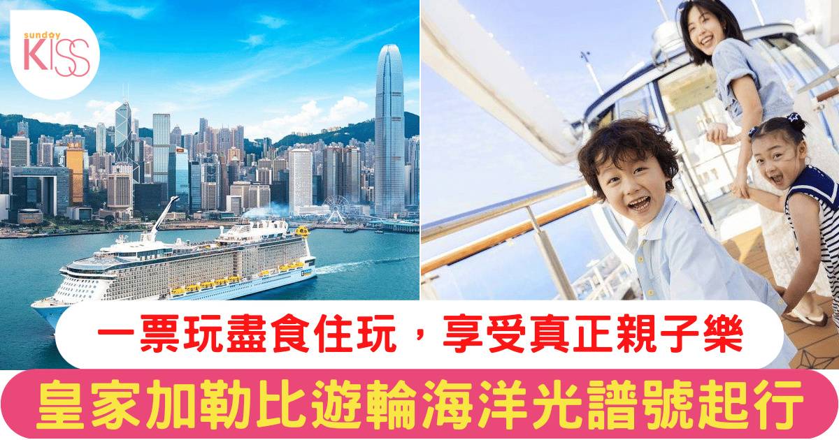 皇家加勒比海遊輪
