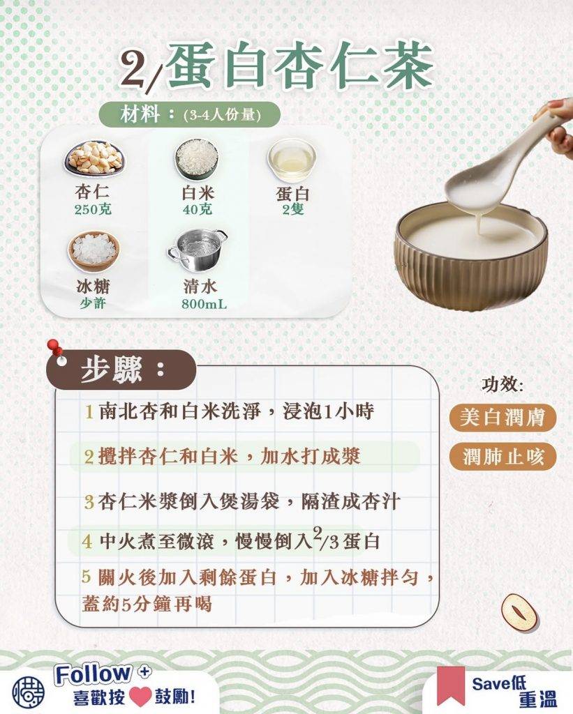 秋天糖水 (圖片來源:IG@惜時堂中醫診所)