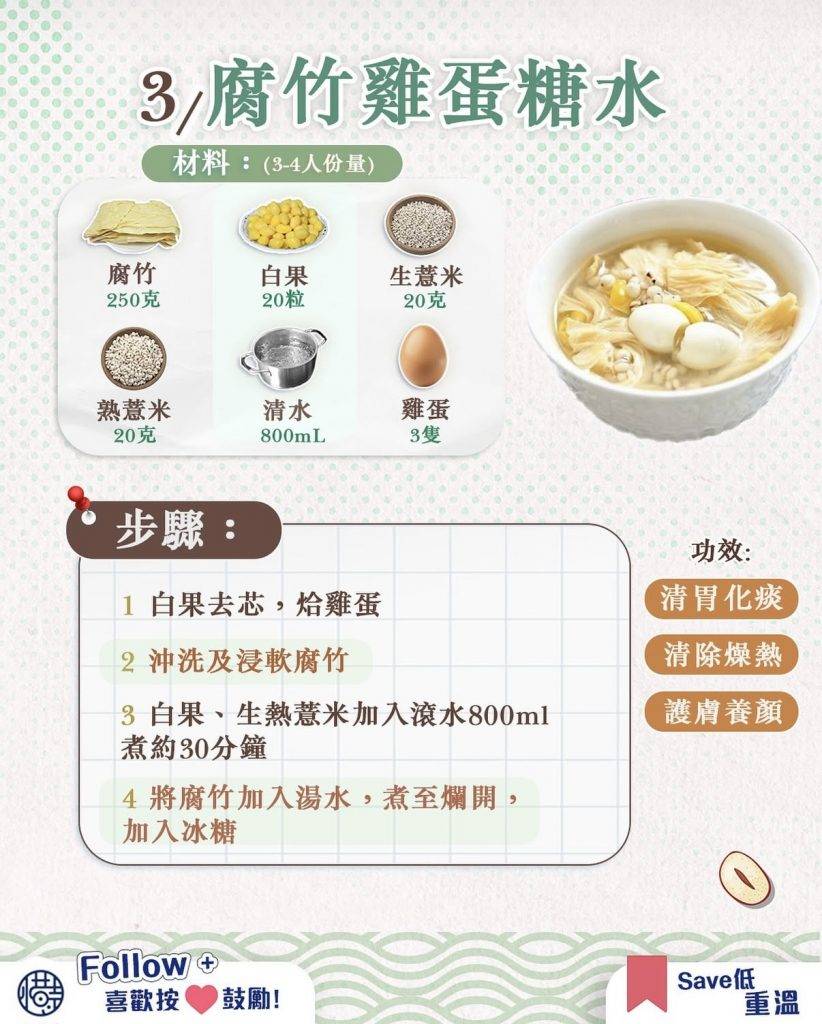 秋天糖水 (圖片來源:IG@惜時堂中醫診所)