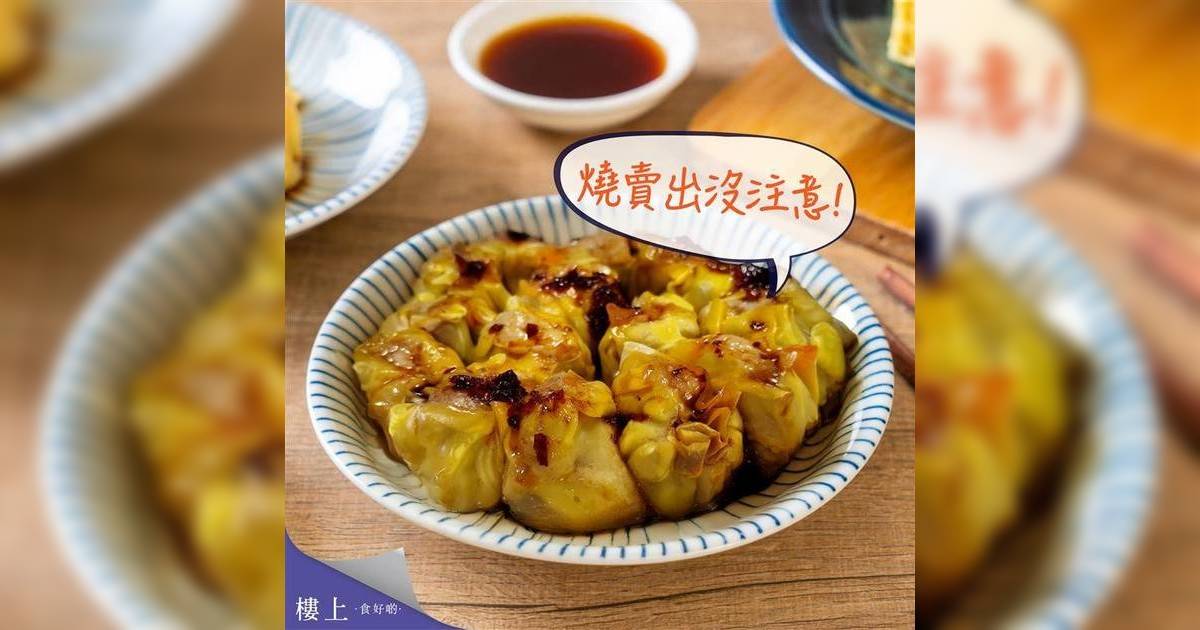 樓上馬鮫魚肉燒賣限時優惠 唔洗$1粒 優質馬鮫魚肉鱈魚肉 附價格及優惠詳情
