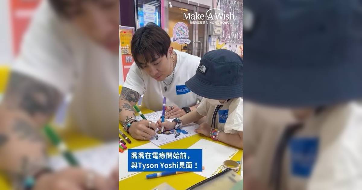Tyson Yoshi為7歲抗癌女童圓夢 「鐵漢柔情」陪玩波波池約定康復再見面