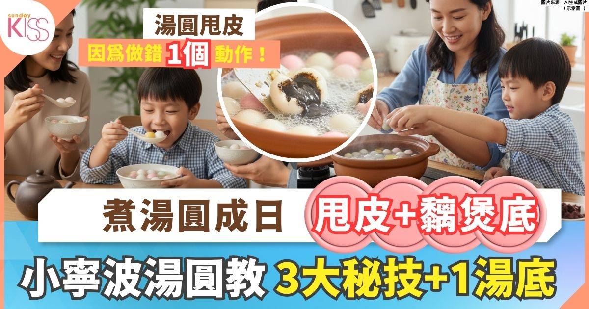 煮湯圓技巧