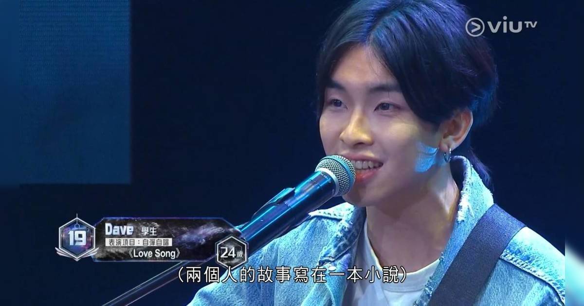 全民造星6｜19號黃日禧Dave背景IG起底！24歲會計系ENFP搞笑男 自彈自唱目標出道