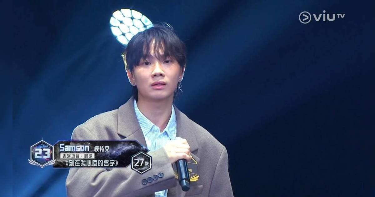 全民造星6｜23號黃凱鵬 Samson 個人資料懶人包！27歲INTP模特兒 IG/身高/背景起底