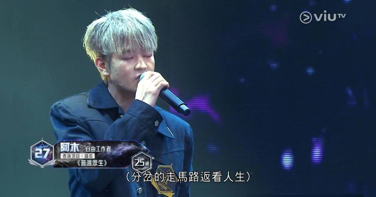 全民造星6｜27號伍萬祺 (阿木) IG/背景起底！25歲INFP「Emo系歌手」視林家謙為偶像