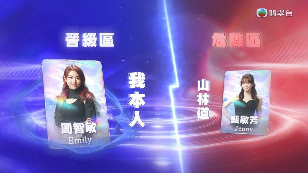 聲秀 甄敏芳 Emily以3:2晉級!(圖片來源:TVB)