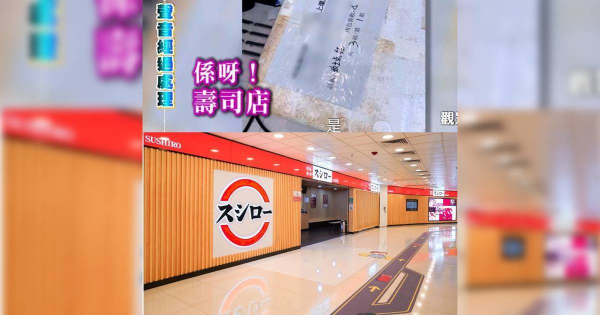 東張西望｜最新一集突然改風向撐壽司郎 網民怒轟刻意誤導搏收視