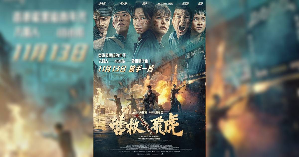 營救飛虎影評｜入場前7大必看劇情+終極彩蛋預告！11.13上映