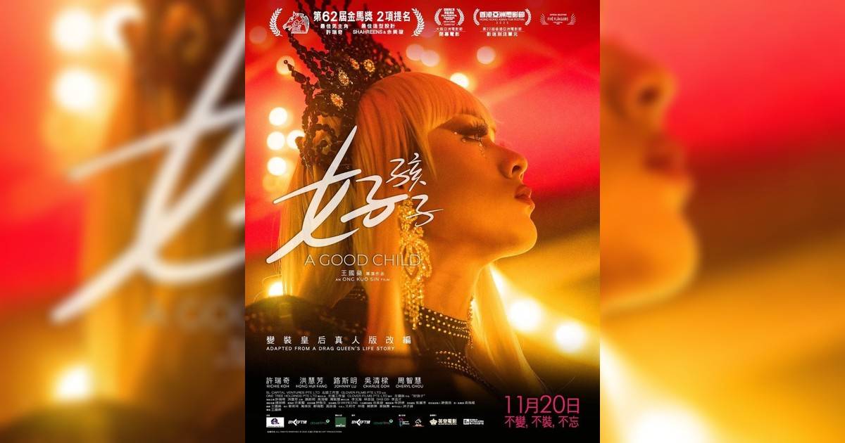 好孩子影評｜入場前7大必看劇情+終極彩蛋預告！11.20上映