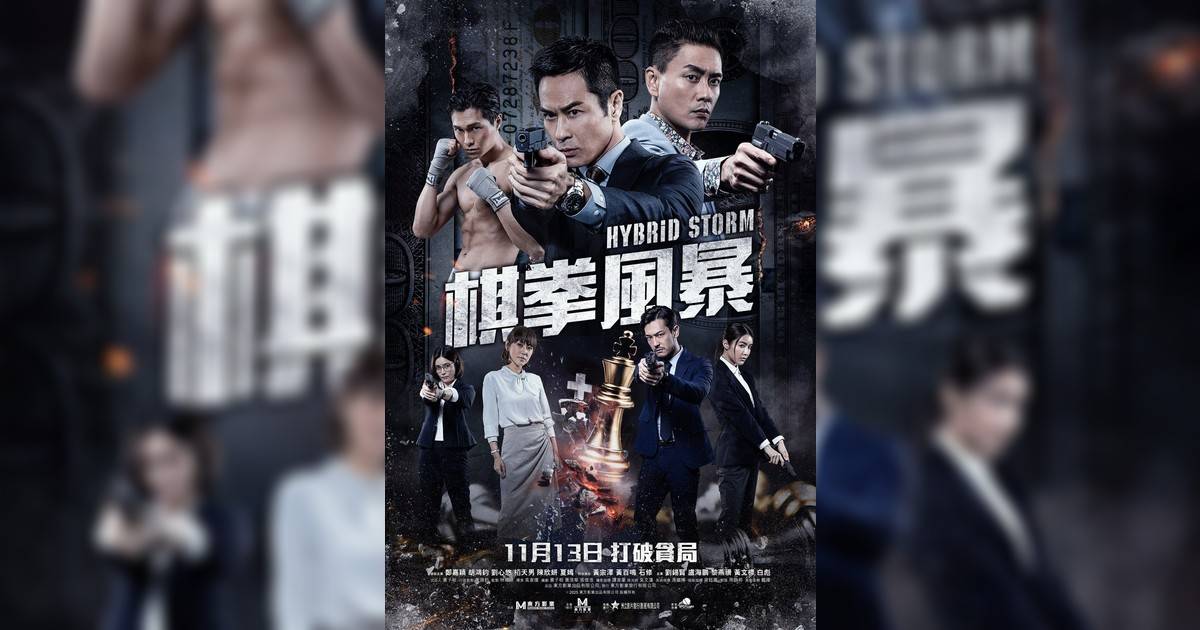 棋拳風暴影評｜入場前7大必看劇情+終極彩蛋預告！11.13上映