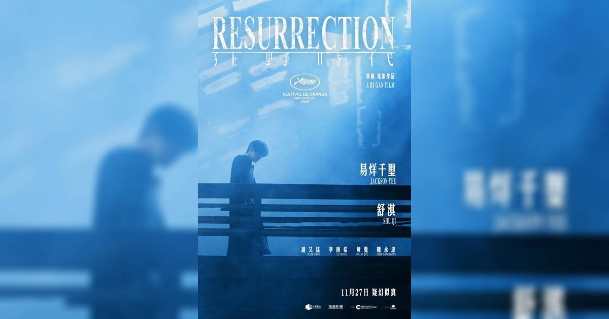 狂野時代影評｜入場前7大必看劇情+終極彩蛋預告！11.27上映