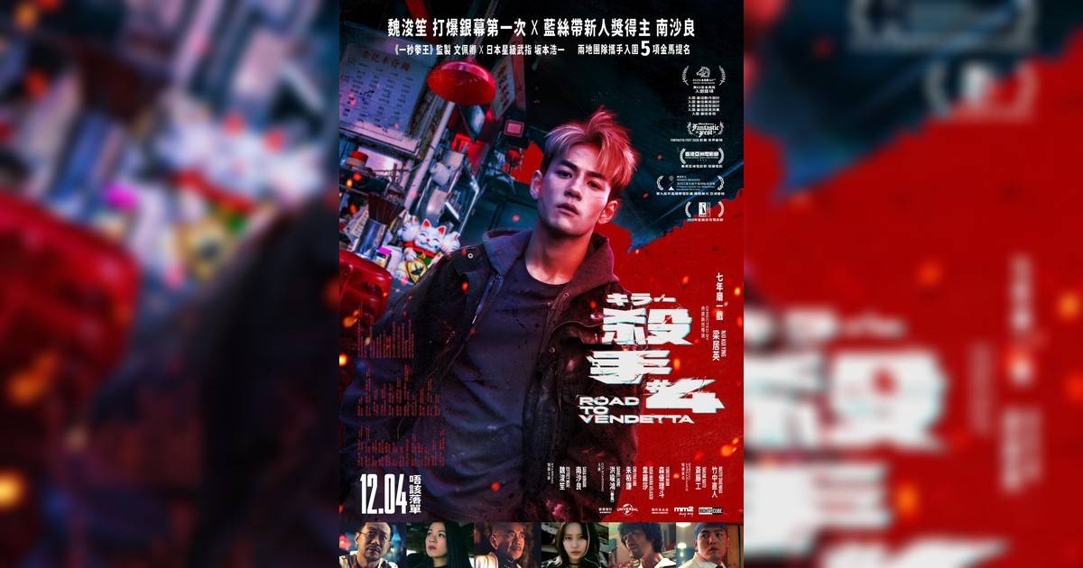 殺手#4影評｜入場前7大必看劇情+終極彩蛋預告！12.4上映