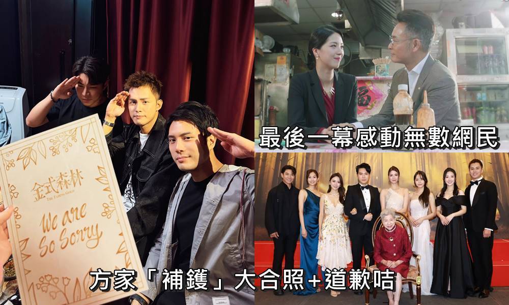 《金式森林》結局｜龔慈恩「女版丁蟹」演技封神 陳曉華食魚蛋爆喊感動全網 網民：年度神劇！