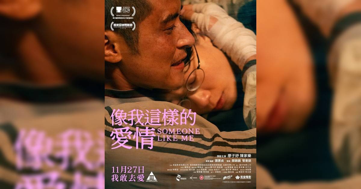 像我這樣的愛情影評｜入場前7大必看劇情+終極彩蛋預告！11.27上映