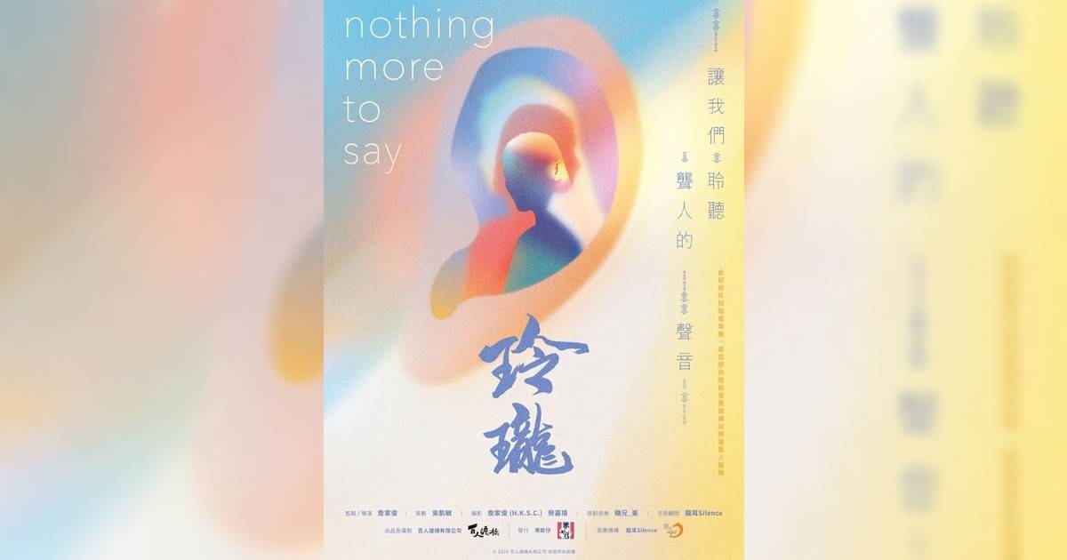 玲瓏影評｜入場前7大必看劇情+終極彩蛋預告！1.30上映