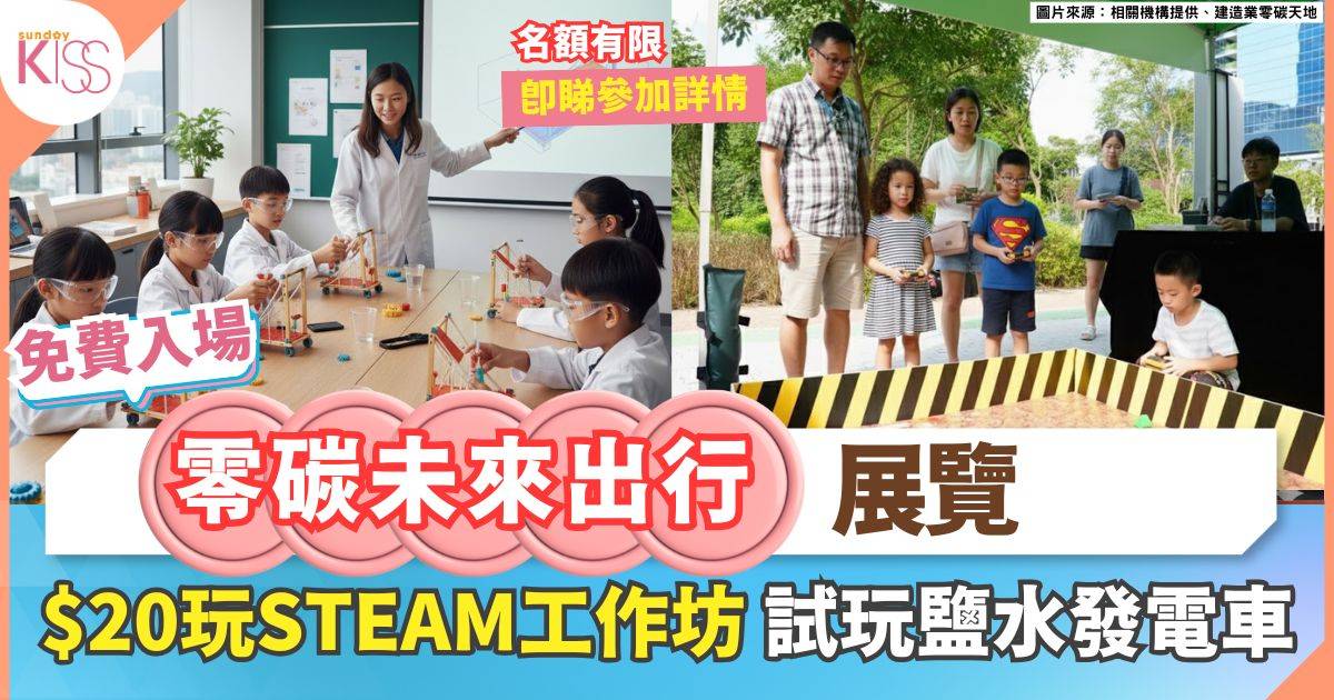 零碳未來出行展覽2025｜