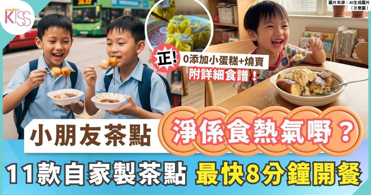 下午茶食譜：11款自家製茶點 最快8分鐘開餐 0技巧整雪米糍