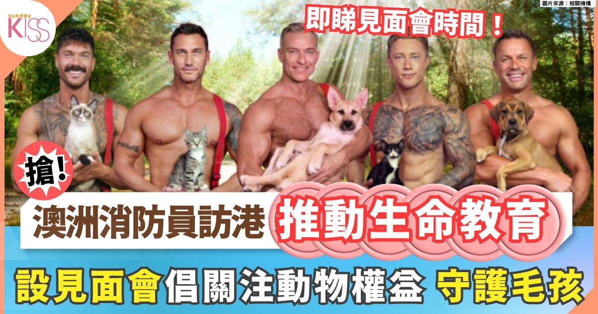 澳洲消防員抵港啟動「Heroes for Paws」慈善行動+攜手守護香港毛孩
