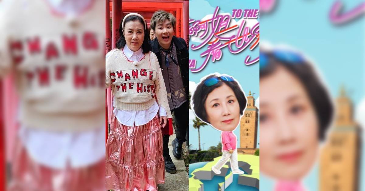 汪明荃《帶阿姐看世界》官網急刪除日本篇簡介 周奕瑋離奇消失 台慶提名都無份