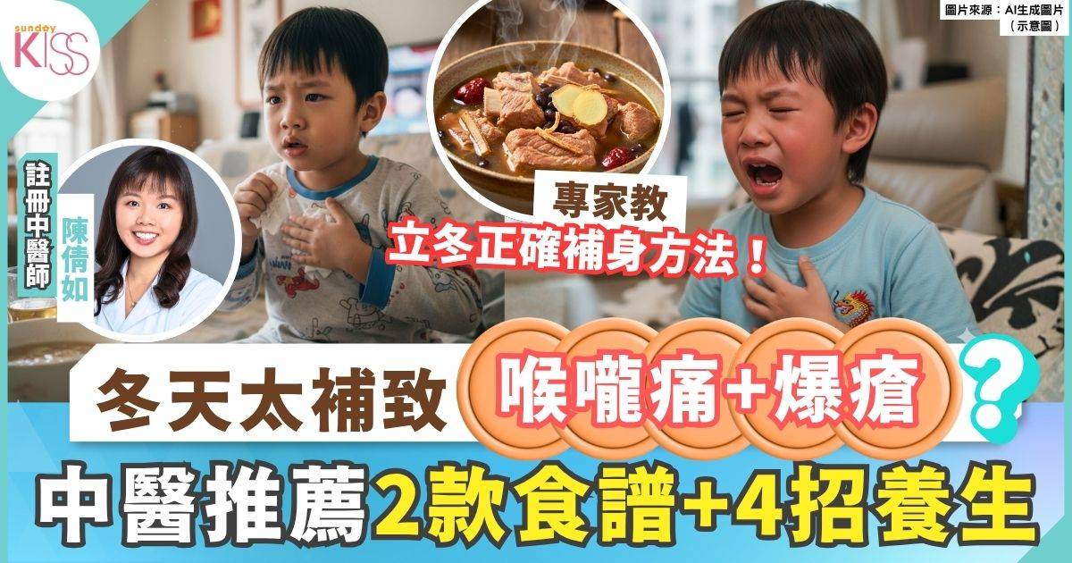 立冬養生 中醫推薦2款溫和養腎食療+4招養生建議