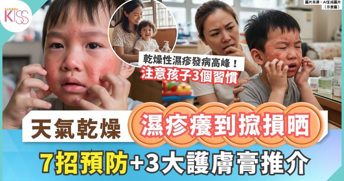 冬天濕疹｜乾燥性濕疹發病高峰！7招預防冬天濕疹、冬季護膚要補油補水 附3大護膚膏推介