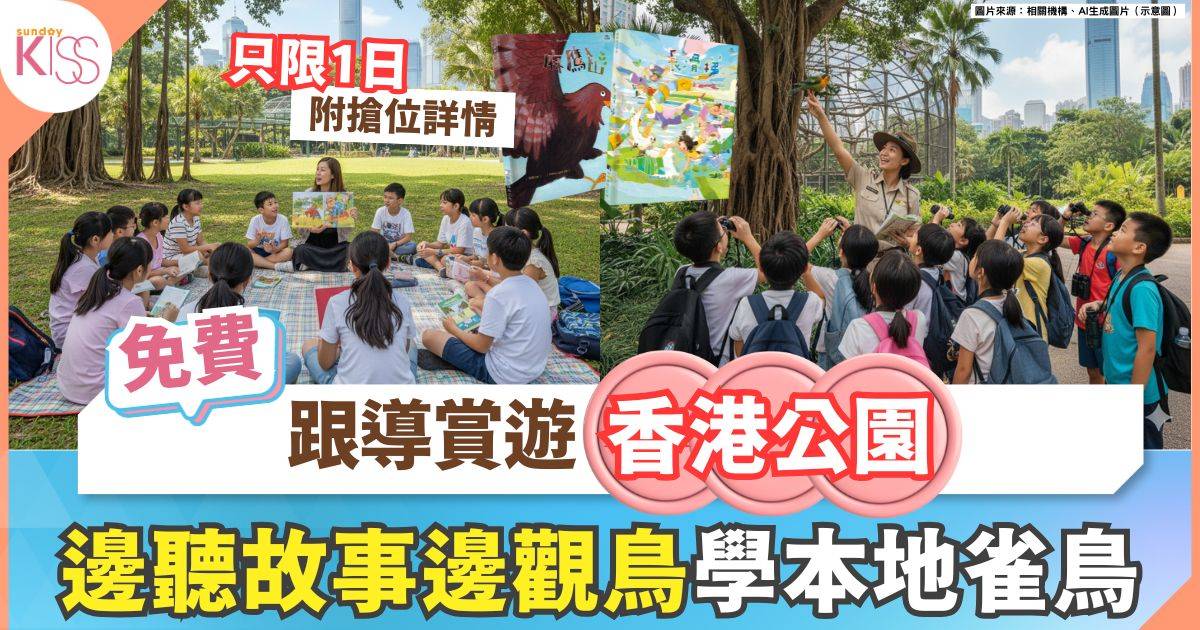 聽故事實地觀鳥 免費跟導賞遊香港公園 認識本地雀鳥
