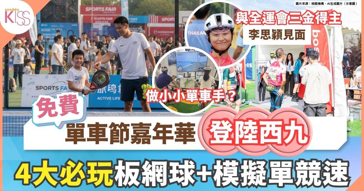 香港單車節 免費嘉年華登陸西九 玩盡4大新興運動
