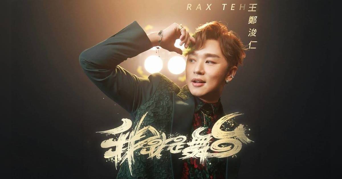 王鄭浚仁《中年好聲音3》8強止步只有88分！姓氏由來 出道11年家庭背景起底