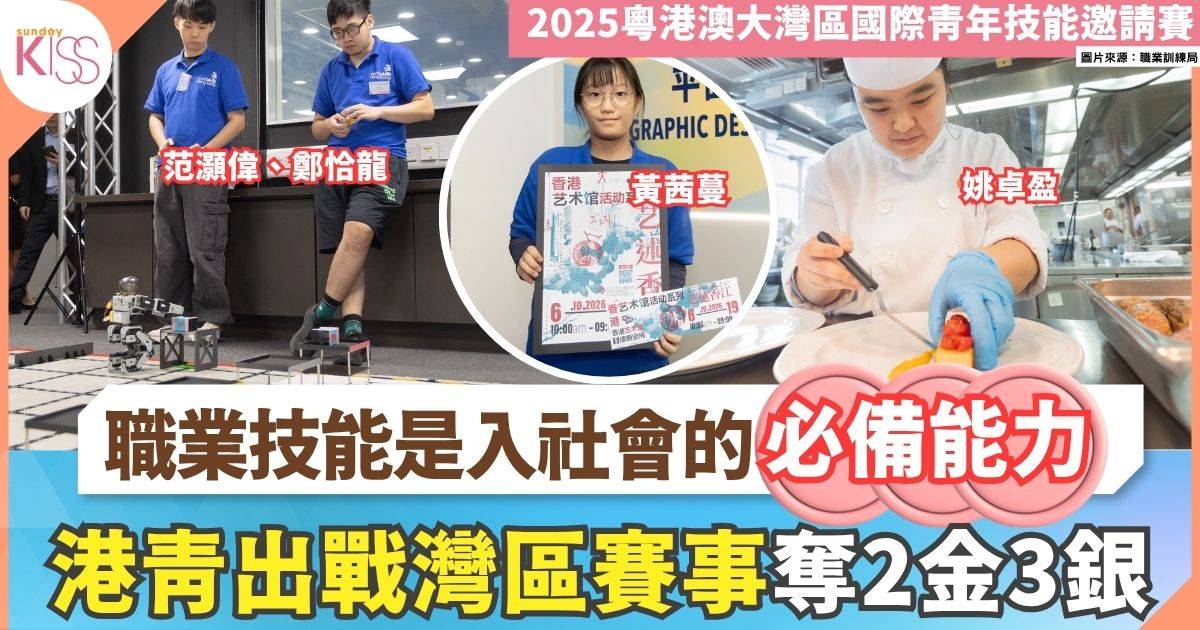 職業技能成年青人必備技能 港青出戰粵港澳大灣區賽事 勇奪兩金三銀