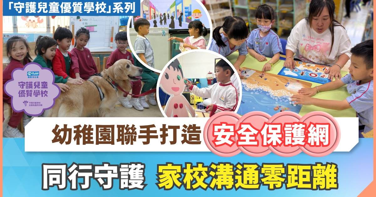 幼稚園提升政策透明度 家校溝通零距離！
