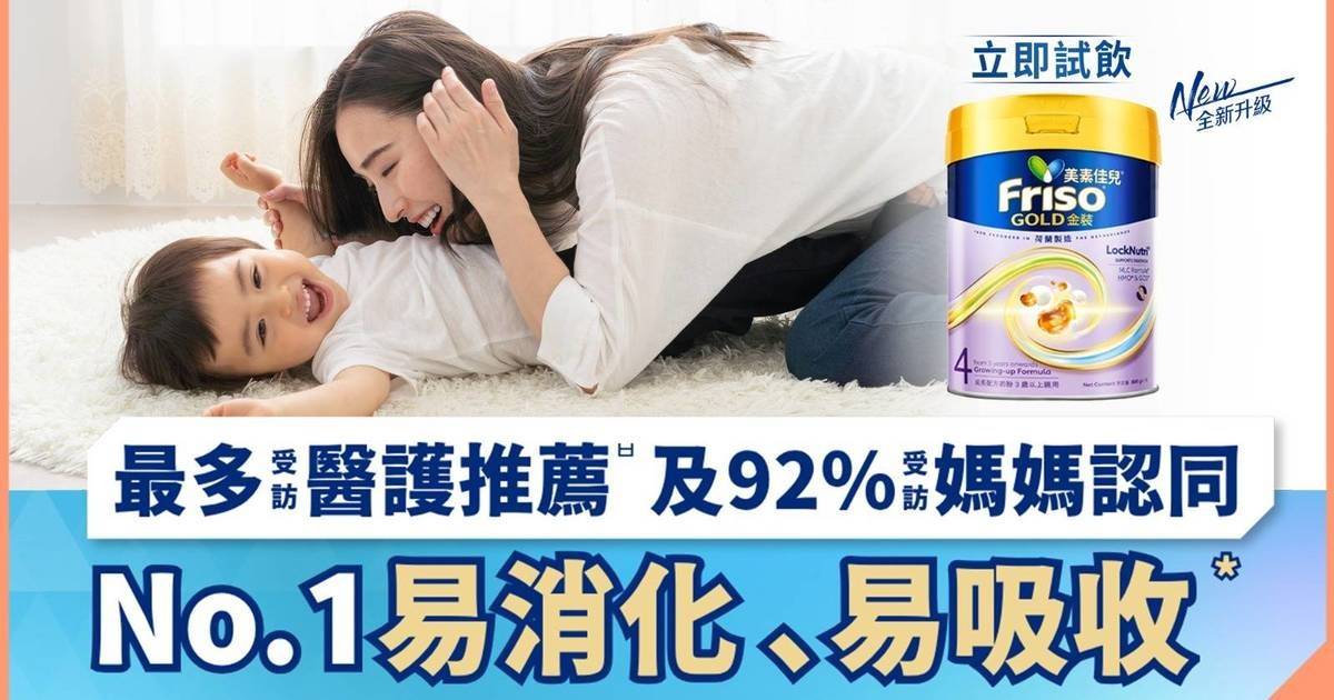 想寶寶腸道健康👉🏻要揀最多受訪醫護推薦ㅂ及92%受訪媽媽認同No.1易消化易吸收*的荷蘭美素佳兒®金裝🏆