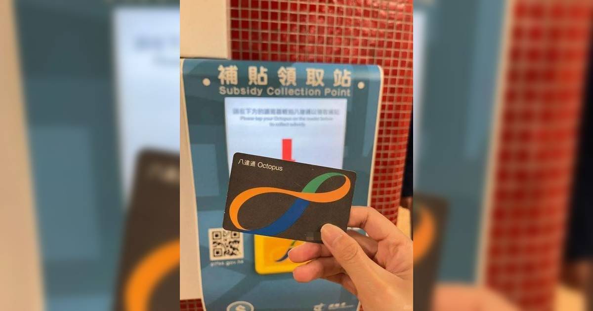 八達通 現金回贈