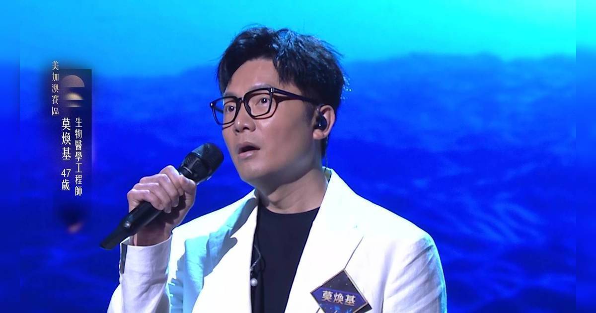 中年好聲音4｜莫煥基獲五燈通過 臨尾走音險象環生 評審一致讚好彩