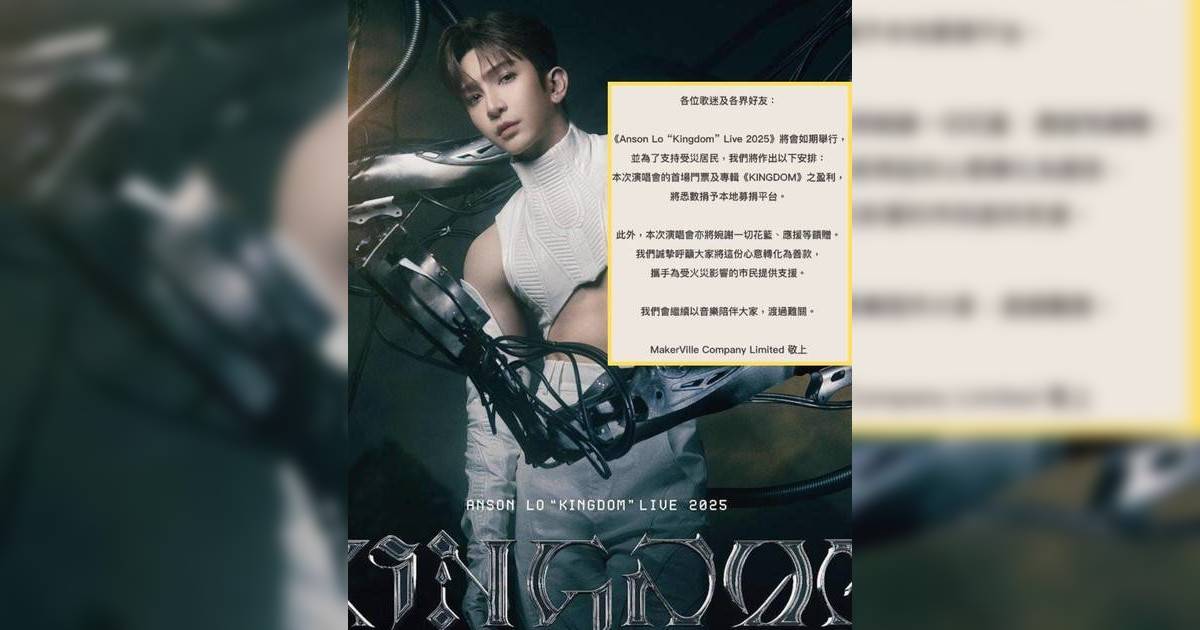 Anson Lo演唱會首場收益兼專輯盈利全捐災民 拒收花籃應援獲封「人間天使」