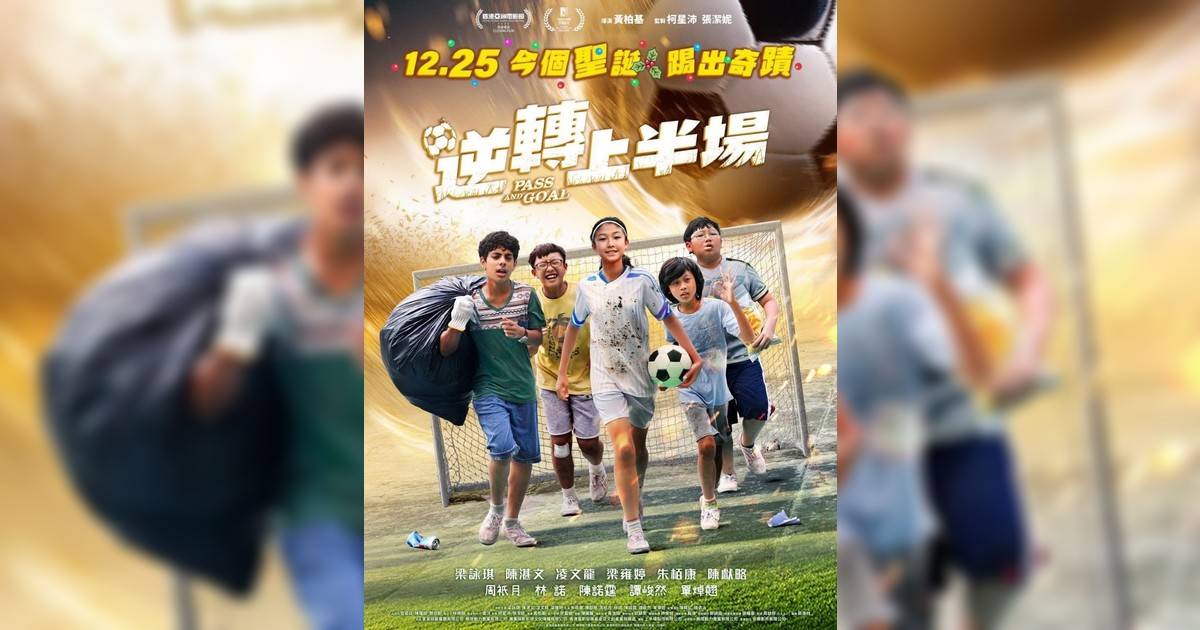 逆轉上半場影評｜入場前7大必看劇情+終極彩蛋預告！12.25上映