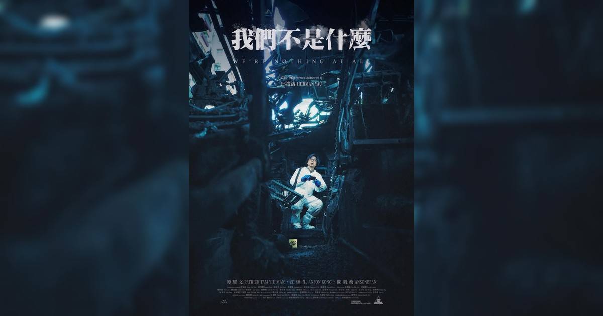 我們不是什麼影評｜入場前7大必看劇情+終極彩蛋預告！12.25上映