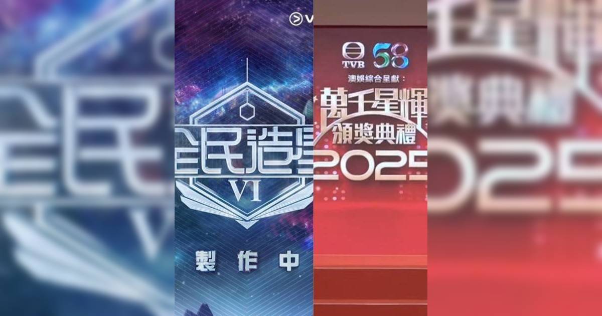 《全民造星6》同日澳門對撼《萬千星輝2025》傳女神復出坐鎮 神秘韓團成員加盟