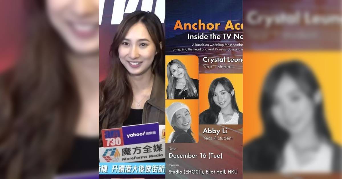 鍾柔美親述讀港大新聞系感受 孖XiX成員獲邀任工作坊嘉賓